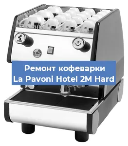 Замена термостата на кофемашине La Pavoni Hotel 2M Hard в Санкт-Петербурге